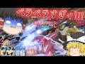 耐久力低すぎ脳筋野郎がガブに挑むとこうなる#6【ポケモンZA ゆっくり実況】霊夢の思考しない『のうきん』プレイ【Pokémon LEGENDS Z-A】