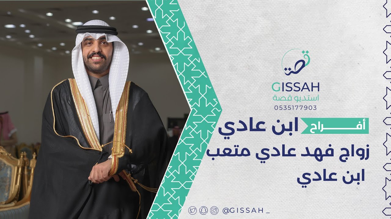 حفل زواج فهد عادي المطيري | قاعة البابطين الصمان