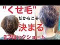 ツーブロックショートくせ毛広がる髪カットで活かすくせ毛刈り上げショート