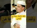 و ل ق د آت ي ن اك س ب ع ا م ن ال م ث ان ي و ال ق ر آن ال ع ظ يم عبدالعزيز سحيم Shorts و ل ق د آت ي ن اك س ب ع ا م ن ال م ث ان ي و ال ق ر آن ال ع ظ يم عبدالعزيز سحيم Shorts