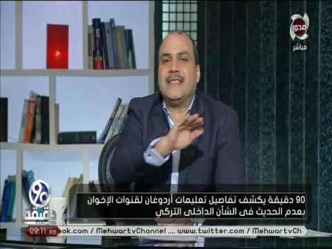 90دقيقة د محمد الباز يكشف كذب محمد ناصر ومعتز مطر وسخرية الشعب منهم ومن كذبهم