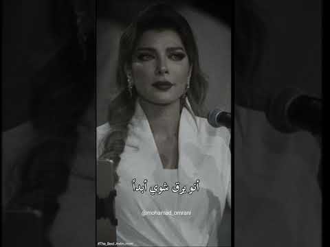 أصالة      مابيسألش علي أبدا حالات واتس آب