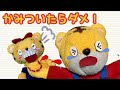【かみつき】お友達に噛みついたらだめ!はなちゃんがしまじろう、メルちゃん、ポポちゃんに噛みついたら血が出ちゃった!