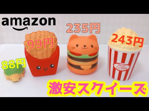 激安】am͜a͉zonのスクイーズ紹介♡/ - YouTube
