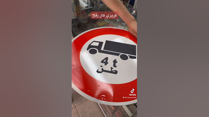 traffic sign إشارات مرور ستكرات