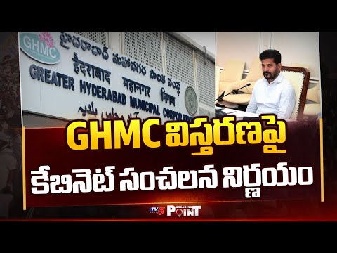 GHMC Expansion: CM Revanth Cabinet Key Decision On Municipalities Inside ORR || TV5 News ApT - TV5NEWS