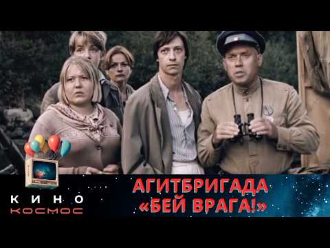 ПЕСНИ ПОД ГРОХОТ ВОЙНЫ! НЕПОВТОРИМАЯ ИСТОРИЯ ИСКРЕННОСТИ И ВЕРЫ! АГИТБРИГАДА «БЕЙ ВРАГА!»