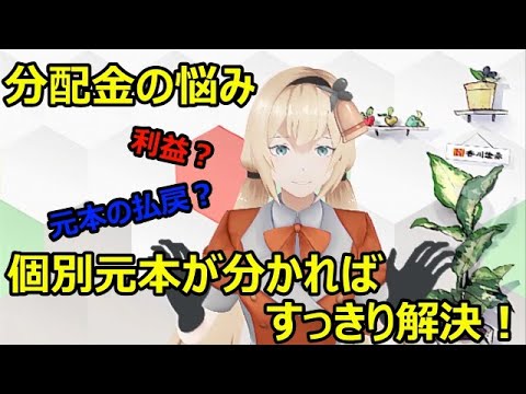 【投資初心者のお勉強】これが分かれば解決！個別元本