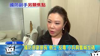 20170413中天新聞　上將「倒立」倡反毒　100分部長副手也搶戲
