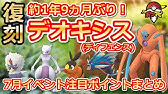 ポケモンgo Exレイド ディフェンスフォルムは要注意 デオキシスの対策ポケモンや討伐人数はどうなる 登録者人ありがとう Youtube ポケモンgo Exレイド ディフェンスフォルムは要注意 デオキシスの対策ポケモンや討伐人数はどうなる 登録者人ありがとう Youtube