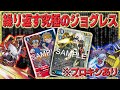 環境トップメタの予感！？２ジョグレスで勝利を掴むオメガモンが化け物！『オメガモン』VS『ウィンドガーディアンズ』【Digimon Card Game】【デジモンカードゲーム】