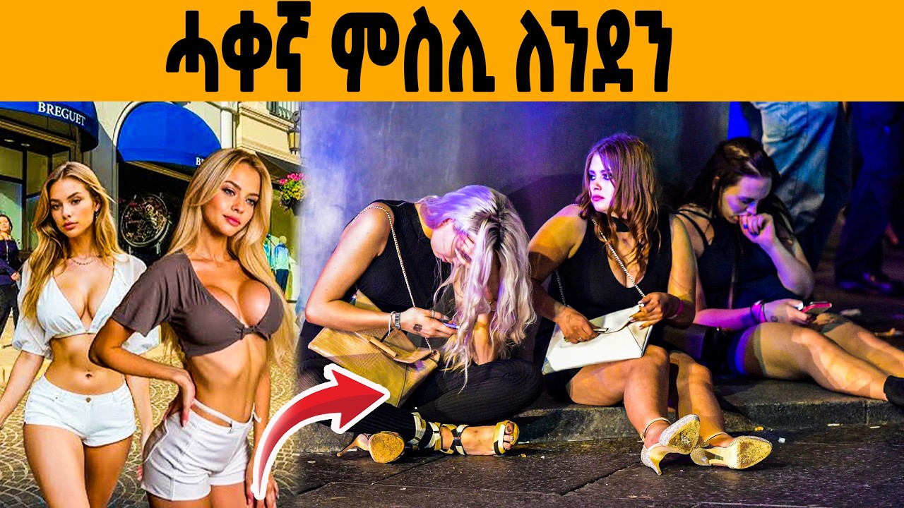 🔥ዘይተሰምዑ ምስጢራት እንግሊዝ!😱