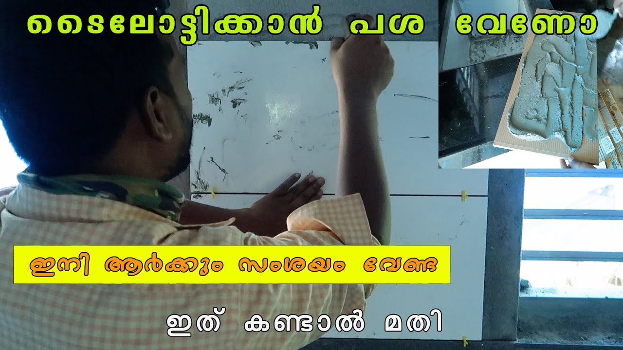 Flooring ചെയ്യുമ്പോൾ ശ്രദ്ധിക്കേണ്ട കാര്യങ്ങൾ how to install bathroom