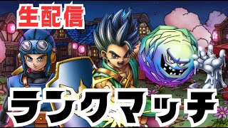 【🔴ドラクエタクト】スライム縛りっしょ