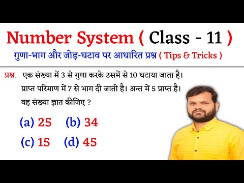 Number System ( संख्या पद्धति ) | Tips & Tricks | Class - 11 | Jk Guidance