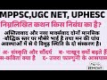 UGC NET संपूर्ण निबंध पर आधारित महत्वपूर्ण प्रश्न, MPPSC, UPHESC, UGC NET,