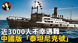 中國百年來最大海難滿載3000多人的江亞輪號慘遭爆炸真相是意外還是陰謀