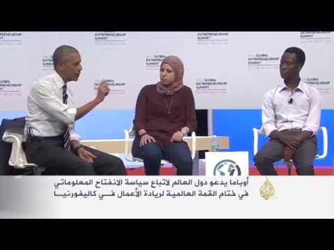 أوباما يدعو لاتباع سياسة الانفتاح المعلوماتي
