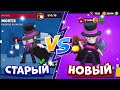 СТАРЫЙ БРАВЛ ПРОТИВ НОВОГО! OLD BRAWL STARS VS NEW! БРАВЛ СТАРС ВКОЗАНЧИН.