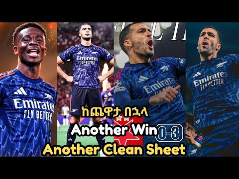 ከጨዋታ በኋላ Another Win Another Clean Sheet ማክሰኞ ጥቅምት 25 2017