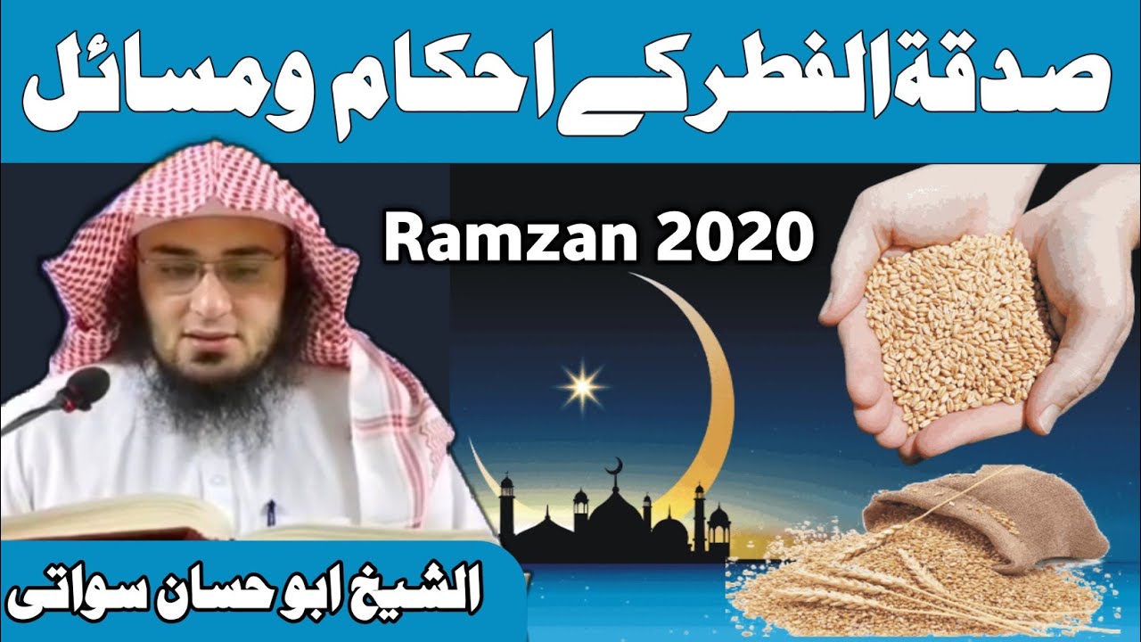 Sadqa e Fitr Ke Ahkam o Masail | Sadqa e fitr ki miqdar | sheikh abu hassaan swati pashto bayan