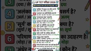 #hindi #uptetevs #gk #upsc #uppolice #staticgk #uproaro #railway #ssc