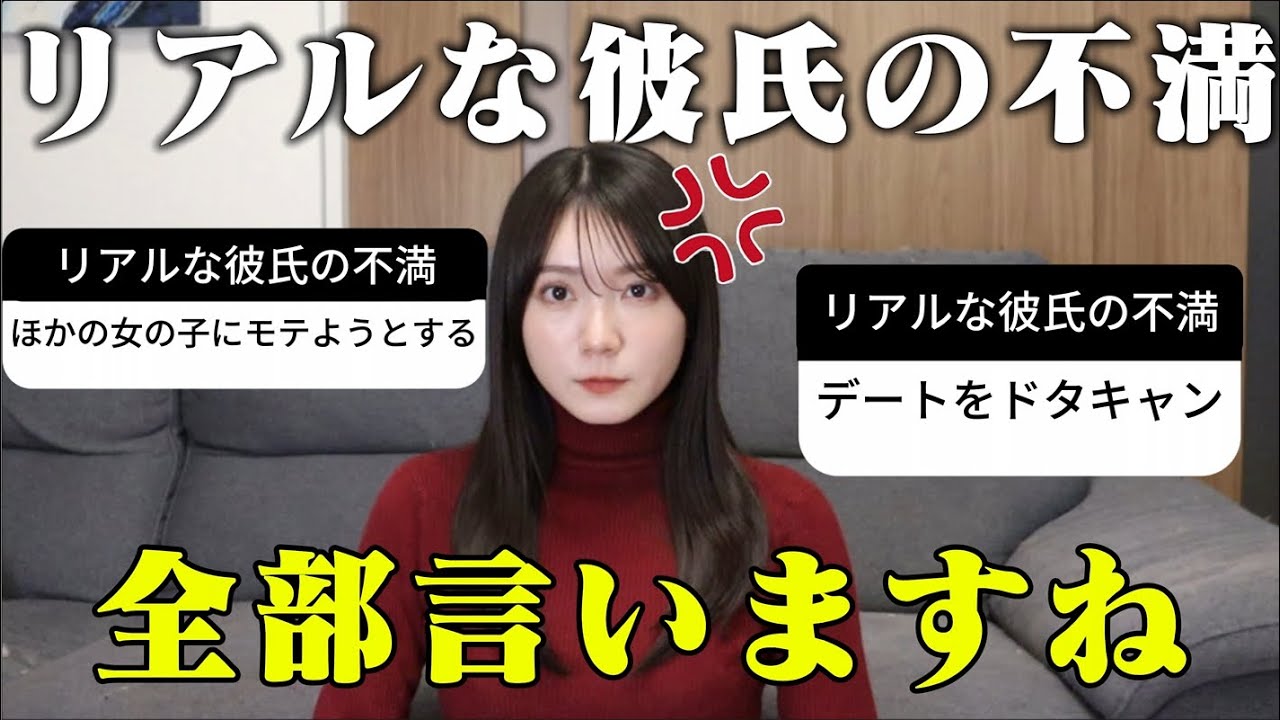 彼氏が家に居ないのでみんなと一緒に彼氏への不満を話す会😕💭