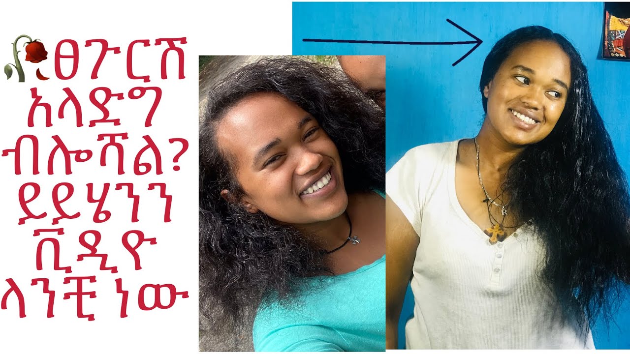 🥀10 ዋና ዋና ፀጉር የማያድግበት ምክንያቶች🥀/ 🥀10 reasons why your hair isn’t growing #hairgrowthtips #haircare