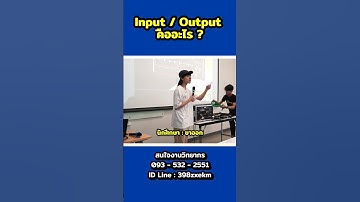 Input / Output คืออะไร🚨 #todaywhattodo #sound #soundengineer #วิทยากร #แชร์ความรู้ #ดนตรี #นักดนตรี