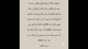سورة الكهف #explore #اكسبلور #quran #لايك #quran_kareem #sabscribe #احمد_العجمي #fypシ゚viral #fyp