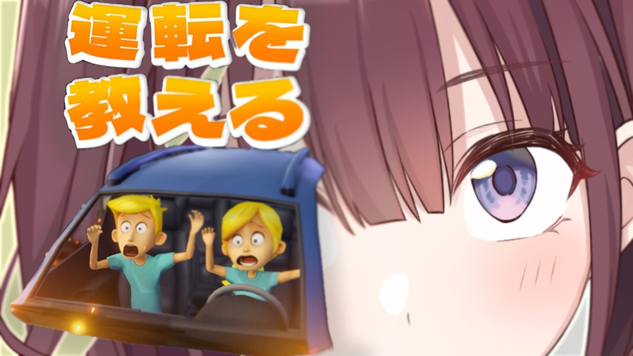 ☆ ！！🚘妹 vs ロハ🚘！！ ☆ 妹に運転を教えます。[にじさんじ/イロハ]