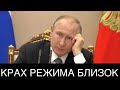 Что будет Россией в ближайшее время? Конец путинского режима!