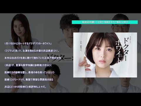 昭和系女優「浜辺美波」　雰囲気とは真逆の今ドキ若者的素顔