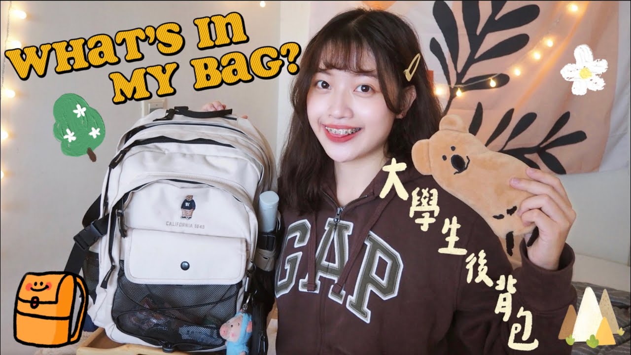我的上課書包裡面有什麼？WHAT’S IN MY SCHOOL BAG🎒｜2022