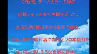田中聖,絶叫応援,元,KAT TUN,九回,登板,弟,二松学舎大付,彗,投手,声援,うれしかった,話題,動画 田中彗 検索動画19 田中聖,絶叫応援,元,KAT TUN,九回,登板,弟,二松学舎大付,彗,投手,声援,うれしかった,話題,動画 田中彗 検索動画 19