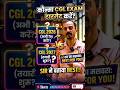 New Aspirants Ko Kaunsa CGL Target Karna Best Rahega? #sure60gurukul #ssccgl #cgl #sscpreparation