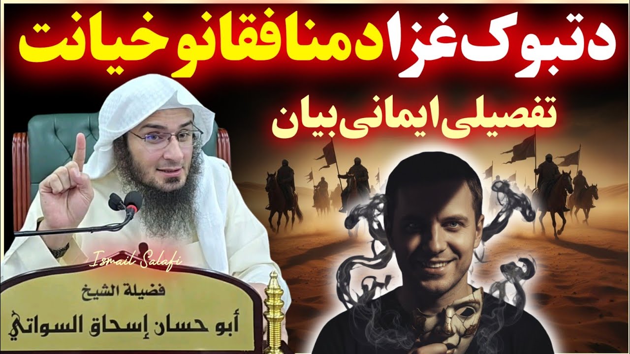 Tabuk expedition and hypocrites | Sheikh Abu Hassaan Swati Long Bayan 2025