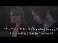 Life is Strange: Before the Storm Music Video | ウェディングドレス (Wedding Dress)