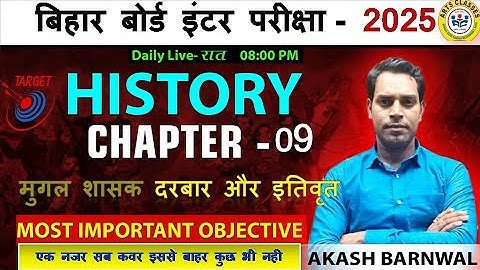 Class 12 History Chapter 9 Objective Questions | शासक और इतिवृत्त Objective (MCQ) | History Class 12