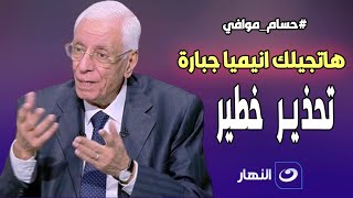 فيديو مهم اوي علشان صحتك .. دكتور حسام موافي يحذر: الفيتامين دا لو نقص من جسمك هاتجيلك انيميا جبارة