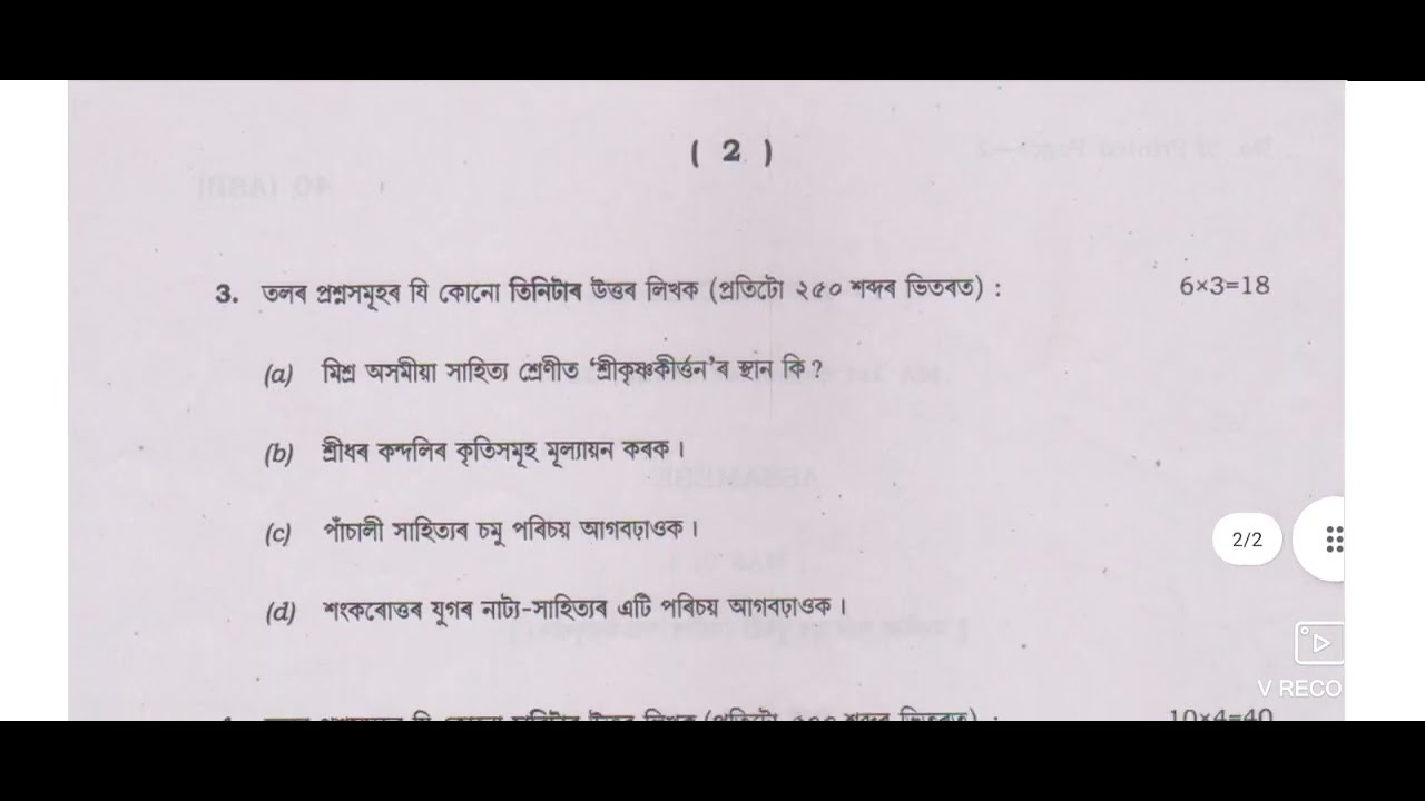 KKHSOU M A1st Sem Assamese 01 Previous Question Paper 2017 YouTube kkhsou-m-a1st-sem-assamese-01-previous-question-paper-2017-youtube