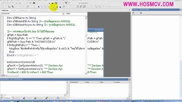 สอนการใช้งานVisual Basic 6.0เบื้องต้น-www.HOSMCV.com-[1/3]