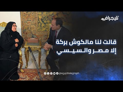 قالت لنا مالكوش بركة إلا مصر والسيسي أبناء الحاجة سبيلة كانت هتتبرع بمليون جنيه وغوايش قبل وفاتها 