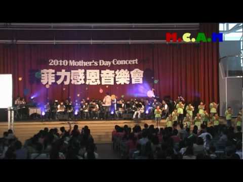 感恩的心 木柵管樂團