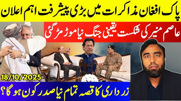 **Big News From Qatar**DG ISI Lambasts Mullah Yaqqob During Dialogue || Asim Munir Is Losing The War