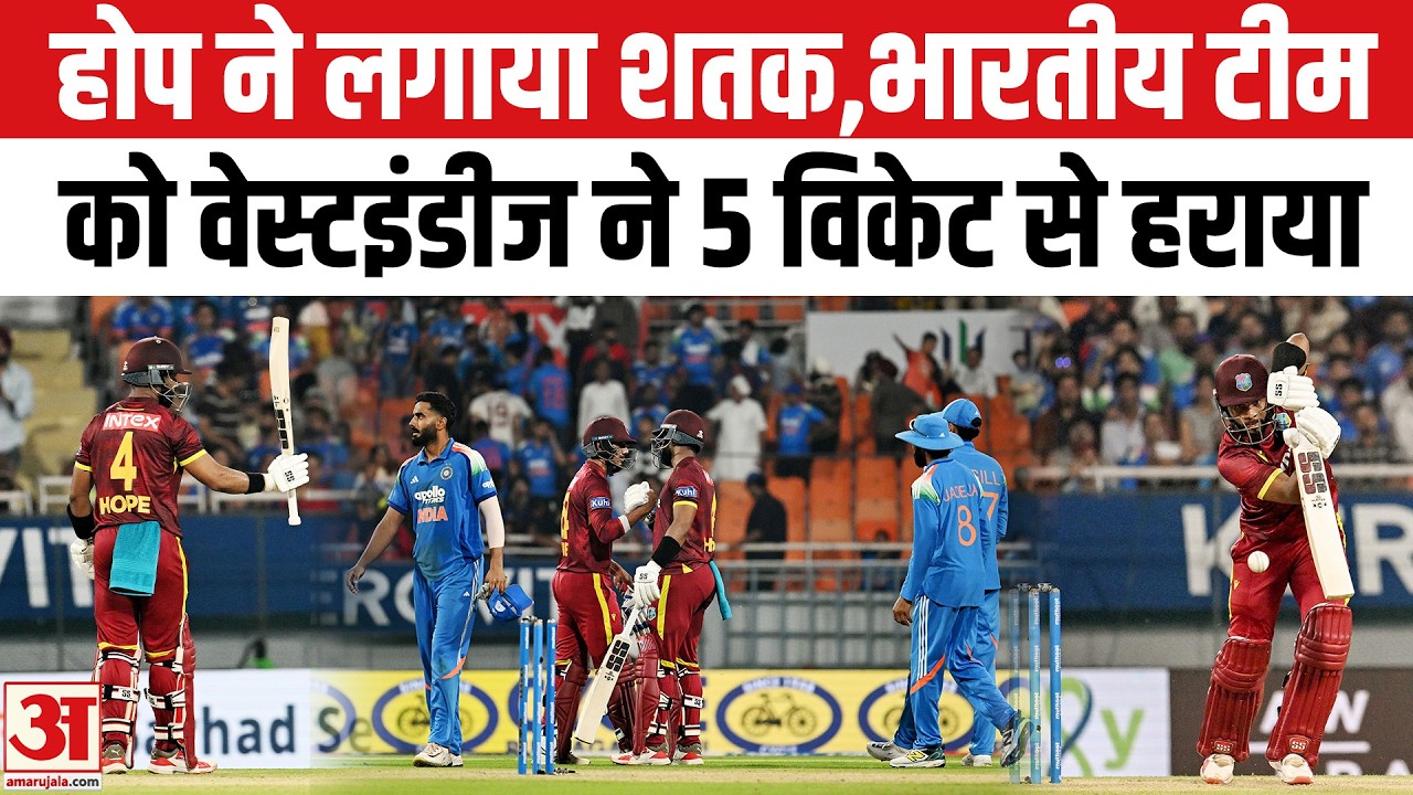 India vs West Indies 3rd ODI Match Highlights: Shai Hope ने मचाई तबाही,भारत को मैच में मिली हार