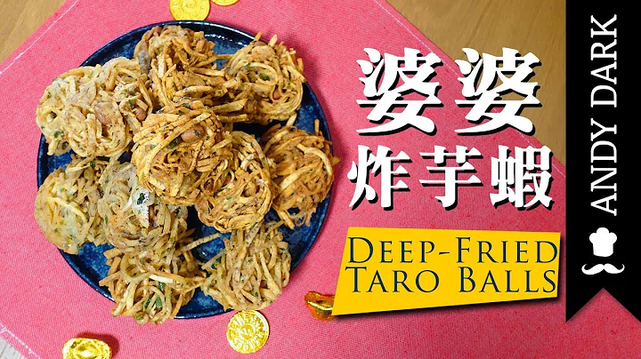 婆婆炸芋蝦 Grandma's Deep-fried Taro Balls |【ANDY DARK】(Eng Sub) - DayDayNews