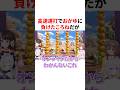 高速連打でおかゆに負けたころねだが... #VTuber#ホロライブ#雑学#豆知識
