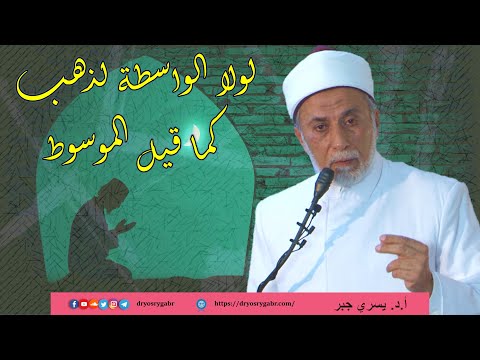 هل يوجد واسطة بين العبد وربه 