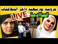 القول الفصل في قضية فاطمه ببو ر سعيد بدون خطوط حمراء 